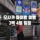세븐일레븐 거평타운점 B | 오사카 아이랑 여행 3박 4일 일정