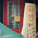 석남동 박군짬뽕 드디어 성공