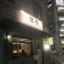 단청 | 재방문 맛집 서면 전포 야키토리 단청 후기