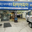 타이어피아