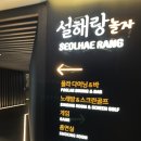 설해 펍