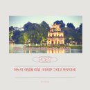 모이세슈퍼 | 생활] 닭고기 언더쿡_ 비비큐에 실망한 후기, 또모이세에 또 모이고 싶은 후기_베트남 생강차 이야기_