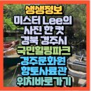향토문화거리 경로당 | Lee의 사진 한 컷 경상북도 경주시 국민힐링파크 경주문화원 향토사료관 (+위치 즐길거리 주차장 바로가기)