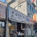 삼꼬와닭꼬 이미지