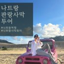 여행사진작가 | 나트랑 여행 판랑투어 여행천사 양떼목장 사막 지프투어 스냅작가 사진 서비스 다녀온 후기