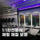 바디에이원짐 이미지
