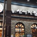 신세계 찜닭 이미지