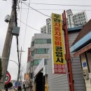 동해모비스자동차정비 이미지