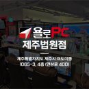 욜로PC방 제주법원점 이미지
