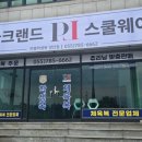 신주중학교 이미지