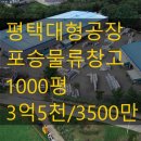 평택포승부동산공인중개사사무소 이미지