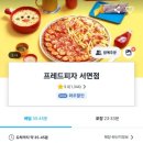 프레드피자 서면점