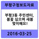 부평3동 주민센터 이미지