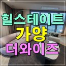 주) 신세계이마트 가양점 | 힐스테이트 가양 더와이즈 가양동 모델하우스 공급개요