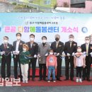동구 큰골다함께돌봄센터 울산종합일보