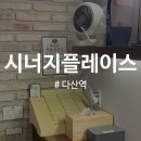 다산신도시 스터디카페 📝 &#39;시너지플레이스&#39;에서 집중력 MAX
