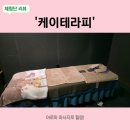 케이테라피 - 노원구 동일로 1006 | [제주 연동마사지 추천] 케이테라피 / 아로마 마사지로 힐링한 후기