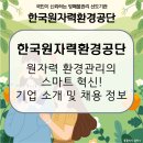 고방건설(주) | 한국원자력환경공단, 방사성 폐기물 관리의 과학, 깨끗한 미래를 향한 약속! 기업 소개 및 전망, 연봉...