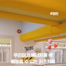 예체능키즈카페