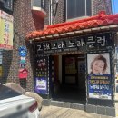 고래고래노래클럽 - 경주시 중앙로29번길 8 | 고래고래노래클럽