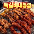 UR(구리시)-[갈매중앙로]-상-5 | 구리 쪽갈비 맛집 찾는다면? 갈매 쪽갈비대통령 추천