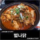 별나닭 이미지