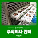 주식회사 원더 이미지