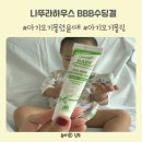 아기 모기 물렸을 때 빠른 대처 엄마들이 안심하는 나뚜라하우스 BBB 수딩겔 사용후기