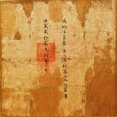 장계 홍패 및 장말손 백패·홍패 | 과거제도와 관련 그림
