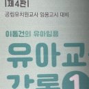 이쌤 | 유아임용 이동건 선생님 개론 모의고사 후기 - 이쌤 후기 :)