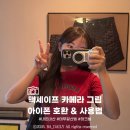 COMITOK 맥세이프 카메라 그립 아이폰 15pro max 사용법 촬영 후기 | 내돈내산 테무잘산템