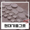 남대문 그릇 시장 도매상가 시라쿠스 프리즈 혼수용 명품 그릇세트 그릇식기 : 현대기물