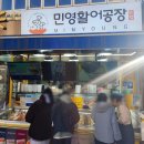 민영활어공장방이 이미지