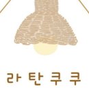 라탄쿠쿠