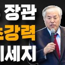 칼을 뽑았다..!! 국방부 장관 대복 초강력 경고 메세지 이영한TV﻿ 이미지