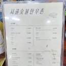 시골한우촌