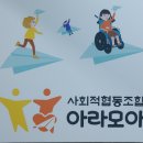 아라사회적협동조합 이미지