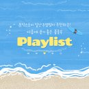 동신곡 | 여름에 듣기 좋은 플룻 곡 추천 &lt;5월 말까지 플룻 등록시 10%할인 이벤트&gt;