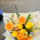 오드리플라워공방