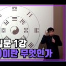 주역강의 이미지