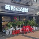 죽담집 이미지