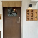 츠루츠루 - 성북구 삼선교로24길 41 | 성북구청 맛집, 자가제면하는 마제소바 츠루츠루 위치, 주차, 맛 후기