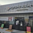 소백왕감자탕 이미지