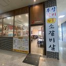 통영해물뚝배기 앤 83돼지 | [운정 맛집] 상호는 모르겠으나 맛있던 '통영해물뚝배기 앤 83돼지 or 부심갈비'ㅋ