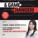 게임체인저