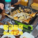 화덕에구운생선