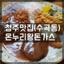온누리왕돈까스 네이버블로그