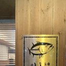 이도현참치
