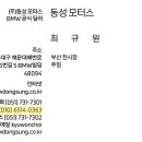 동성모터스부산서비스센터주