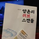 오페라 &#34;양촌리러브스캔들&#34;